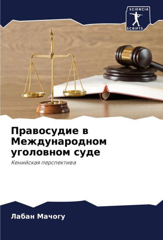 Prawosudie w Mezhdunarodnom ugolownom sude