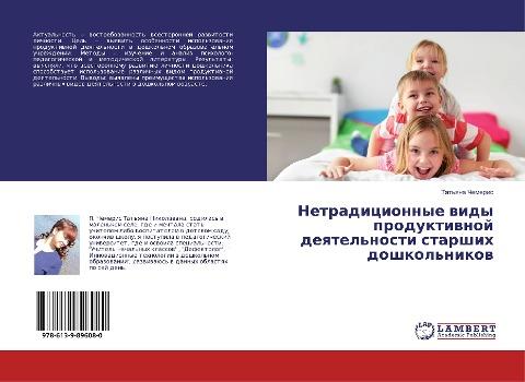 Netradicionnye widy produktiwnoj deqtel'nosti starshih doshkol'nikow