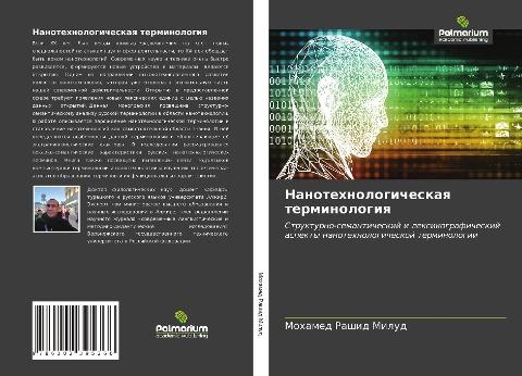 Nanotehnologicheskaq terminologiq