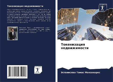 Tokenizaciq nedwizhimosti