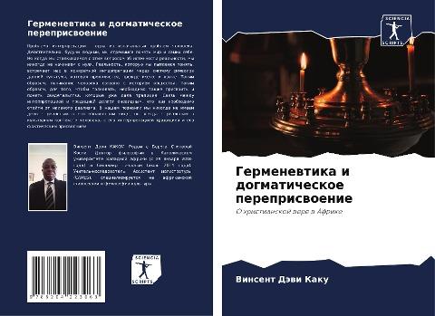 Germenewtika i dogmaticheskoe perepriswoenie