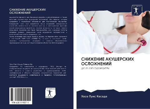 SNIZhENIE AKUShERSKIH OSLOZhNENIJ