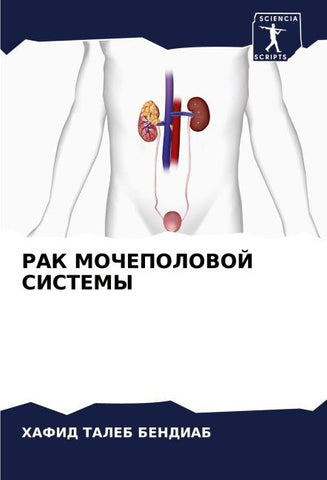 RAK MOChEPOLOVOJ SISTEMY