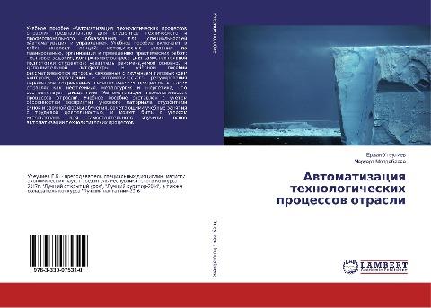 Awtomatizaciq tehnologicheskih processow otrasli