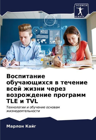 Vospitanie obuchaüschihsq w techenie wsej zhizni cherez wozrozhdenie programm TLE i TVL