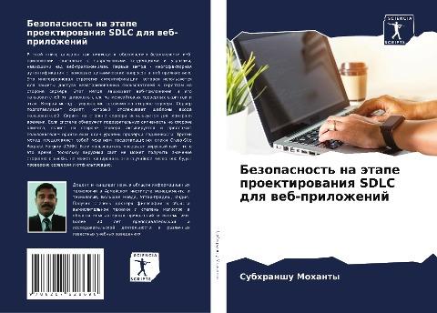 Bezopasnost' na ätape proektirowaniq SDLC dlq web-prilozhenij
