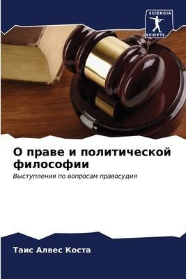O prawe i politicheskoj filosofii