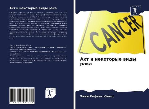 Akt i nekotorye widy raka
