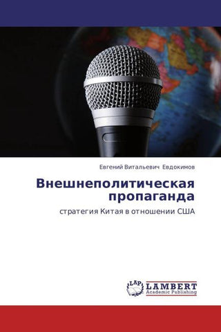 Vneshnepoliticheskaq propaganda