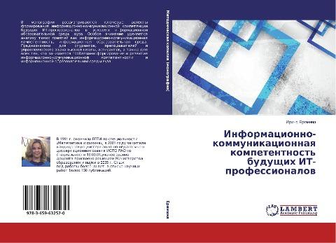 Informacionno-kommunikacionnaq kompetentnost' buduschih IT-professionalow