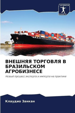 VNEShNYaYa TORGOVLYa V BRAZIL'SKOM AGROBIZNESE