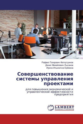 Sowershenstwowanie sistemy uprawleniq proektami