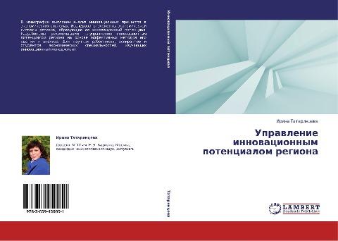 Uprawlenie innowacionnym potencialom regiona