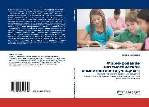 Formirowanie matematicheskoj kompetentnosti uchaschihsq