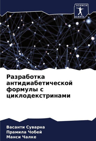 Razrabotka antidiabeticheskoj formuly s ciklodextrinami