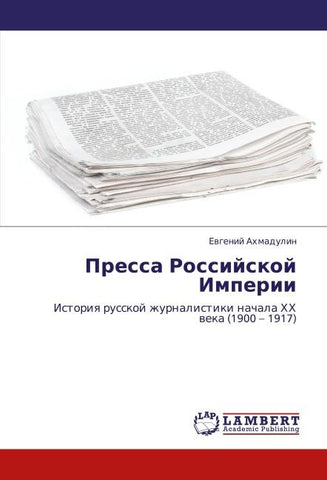 Pressa Rossijskoj Imperii