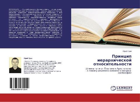 Princip ierarhicheskoj otnositel'nosti