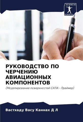 RUKOVODSTVO PO ChERChENIJu AVIACIONNYH KOMPONENTOV