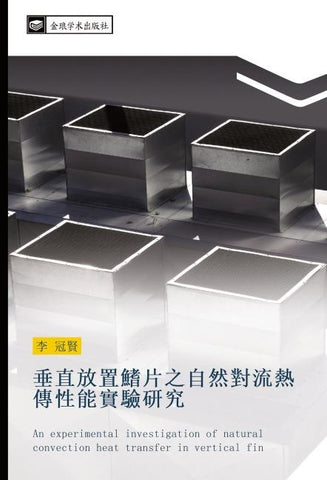 chui zhi fang zhi qi pian zhi zi ran dui liu re chuan xing neng shi yan yan jiu