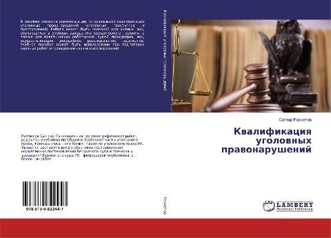 Kwalifikaciq ugolownyh prawonarushenij