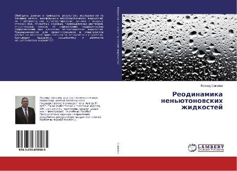 Reodinamika nen'ütonowskih zhidkostej
