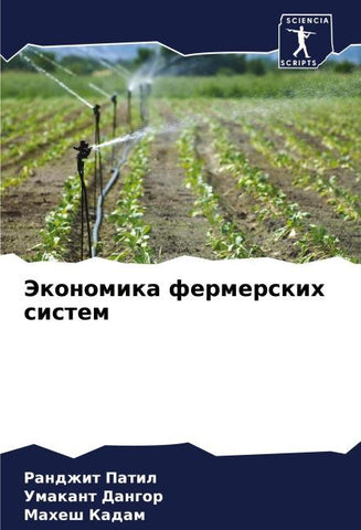 Jekonomika fermerskih sistem
