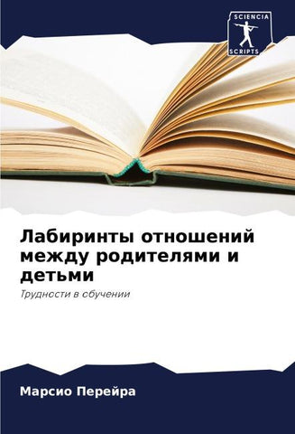 Labirinty otnoshenij mezhdu roditelqmi i det'mi