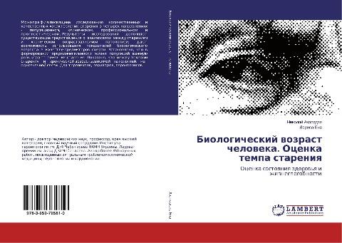 Biologicheskij wozrast cheloweka. Ocenka tempa stareniq