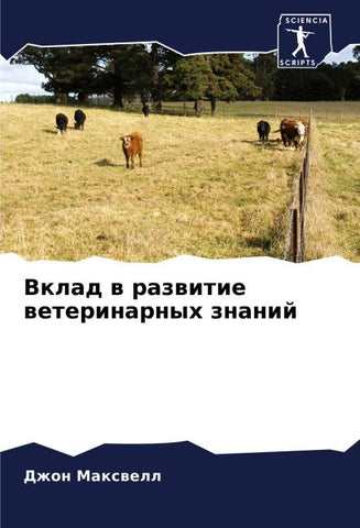 Vklad w razwitie weterinarnyh znanij