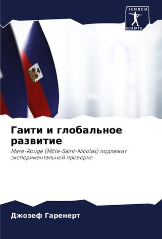 Gaiti i global'noe razwitie