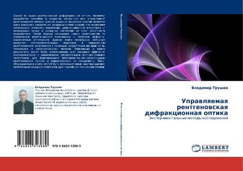Uprawlqemaq rentgenowskaq difrakcionnaq optika