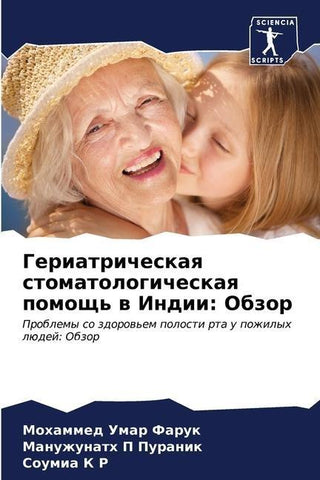 Geriatricheskaq stomatologicheskaq pomosch' w Indii: Obzor