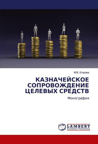 KAZNAChEJSKOE SOPROVOZhDENIE CELEVYH SREDSTV