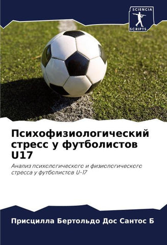 Psihofiziologicheskij stress u futbolistow U17
