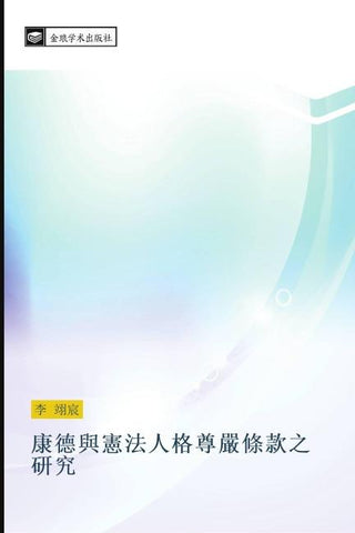 kang de yu xian fa ren ge zun yan tiao kuan zhi yan jiu