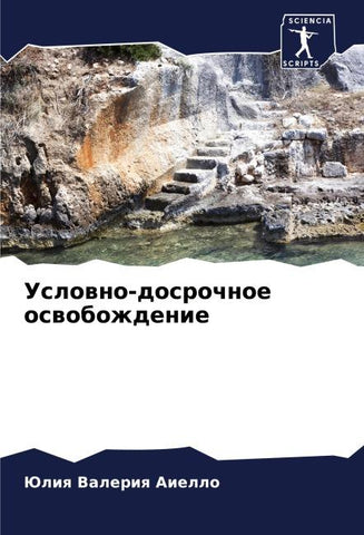 Uslowno-dosrochnoe oswobozhdenie