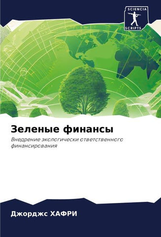 Zelenye finansy