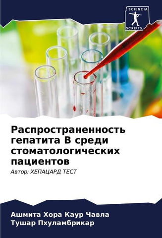 Rasprostranennost' gepatita V sredi stomatologicheskih pacientow
