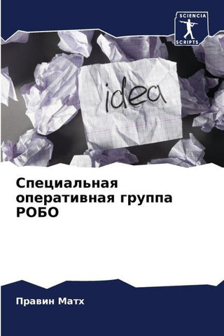 Special'naq operatiwnaq gruppa ROBO