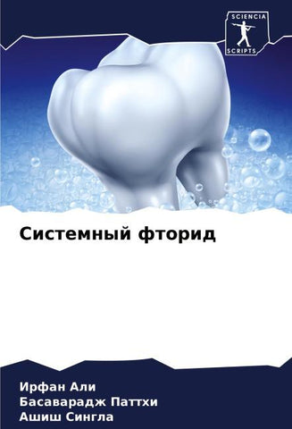 Sistemnyj ftorid