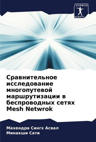 Srawnitel'noe issledowanie mnogoputewoj marshrutizacii w besprowodnyh setqh Mesh Netwrok