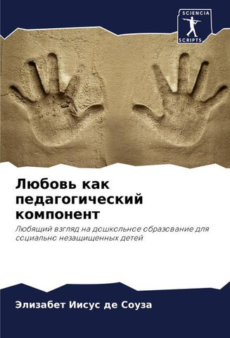 Lübow' kak pedagogicheskij komponent
