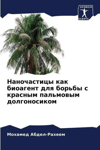Nanochasticy kak bioagent dlq bor'by s krasnym pal'mowym dolgonosikom