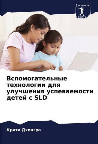 Vspomogatel'nye tehnologii dlq uluchsheniq uspewaemosti detej s SLD
