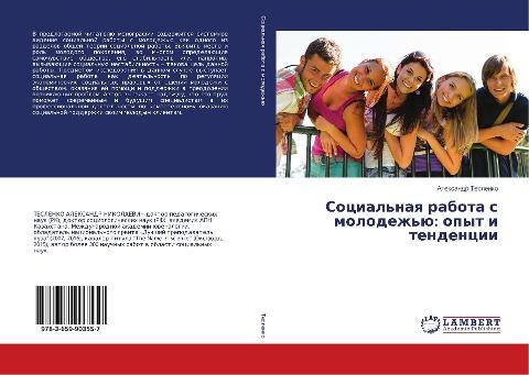 Social'naq rabota s molodezh'ü: opyt i tendencii