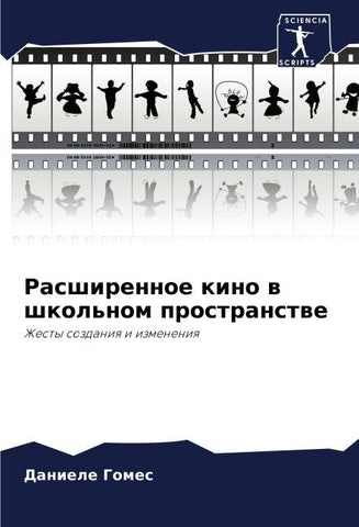 Rasshirennoe kino w shkol'nom prostranstwe