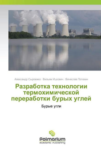 Razrabotka tehnologii termohimicheskoj pererabotki buryh uglej