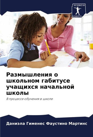 Razmyshleniq o shkol'nom gabituse uchaschihsq nachal'noj shkoly