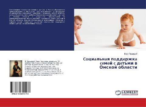 Cocial'naq podderzhka cemej c det'mi w Omskoj oblasti