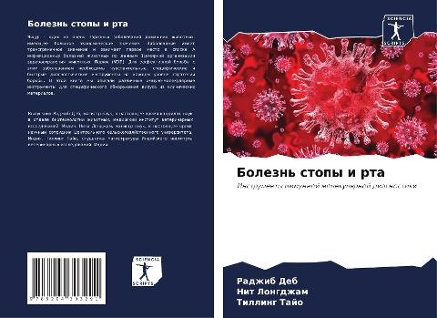 Bolezn' stopy i rta